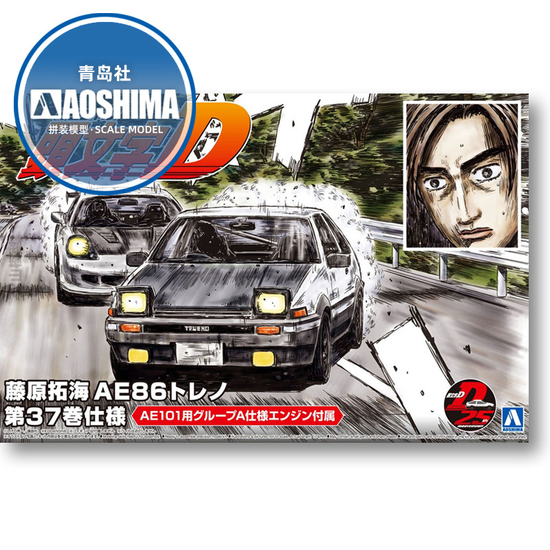 Model Kit Initial D - Statyczny model samochodu montażowego Aoshima-05961 1/24