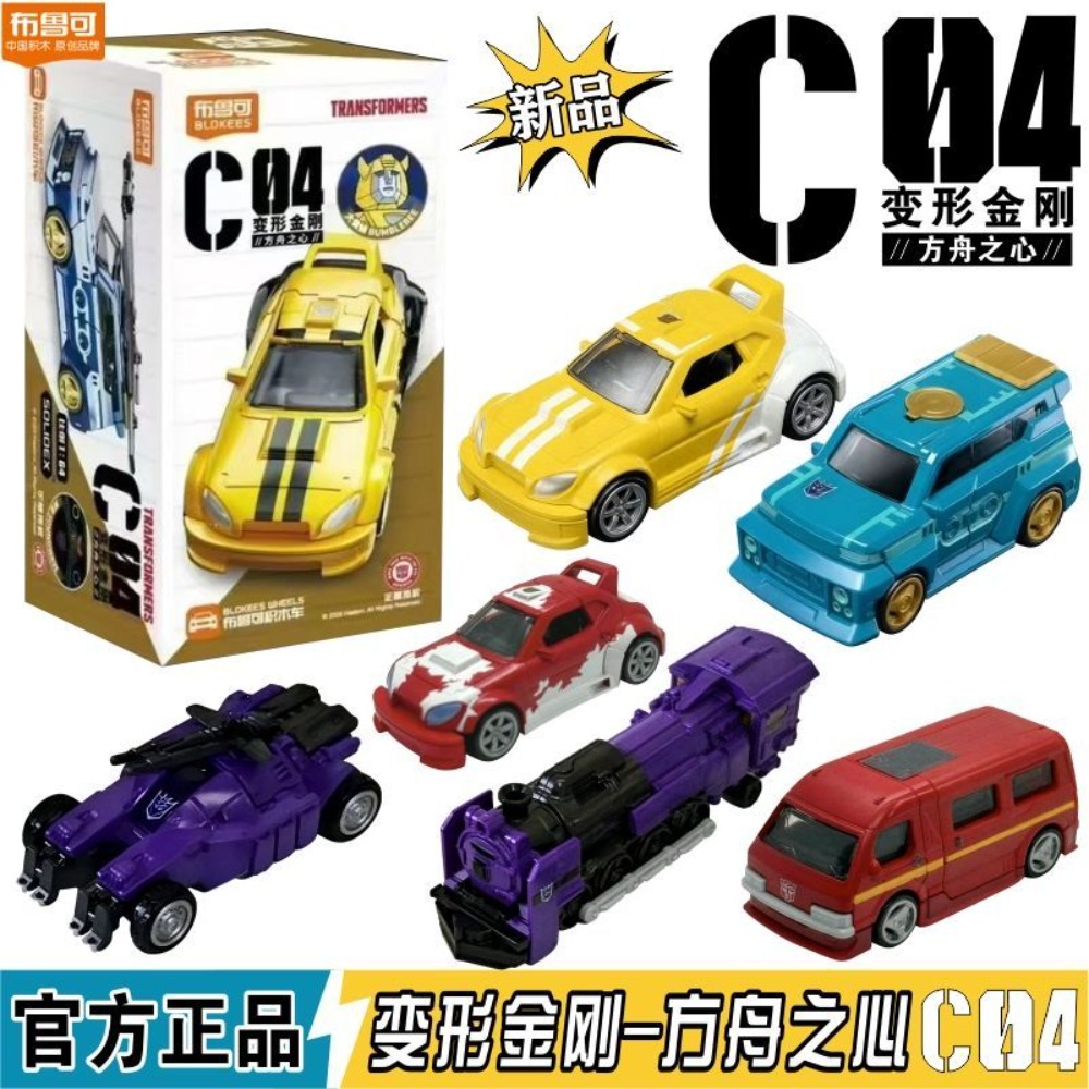 Model Kit Train - Bloker Transformers Block Car Czwarta Seria,