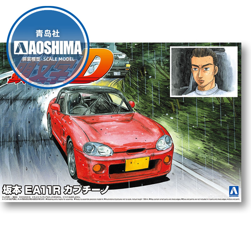 Statyczny model samochodu mont – Model Kit Initial D recenzja i cena